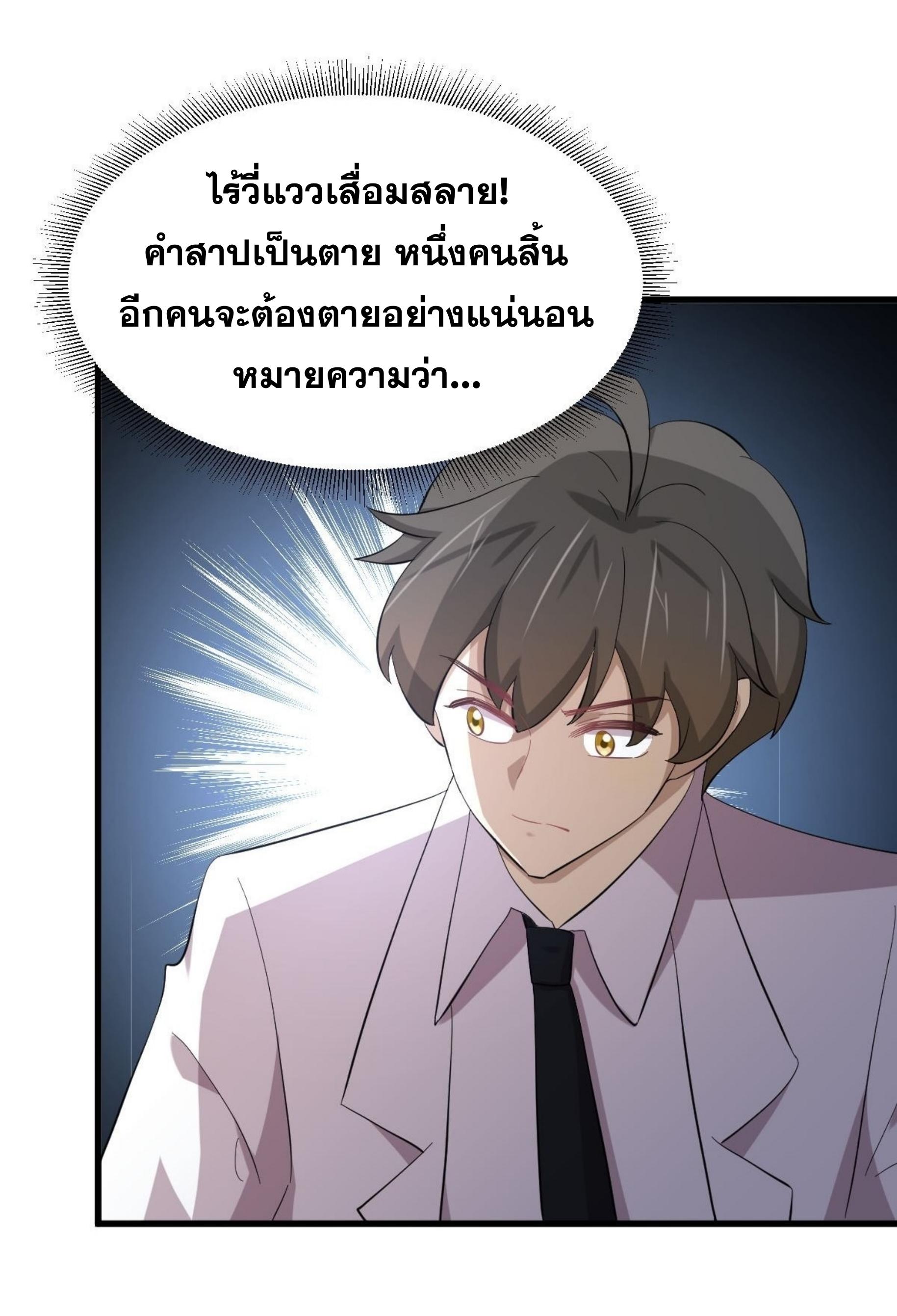 Immortal Swordsman in The Reverse World ข้าเซียนกระบี่ไม่เกาะสตรี ตอนที่ 334 หน้า 24