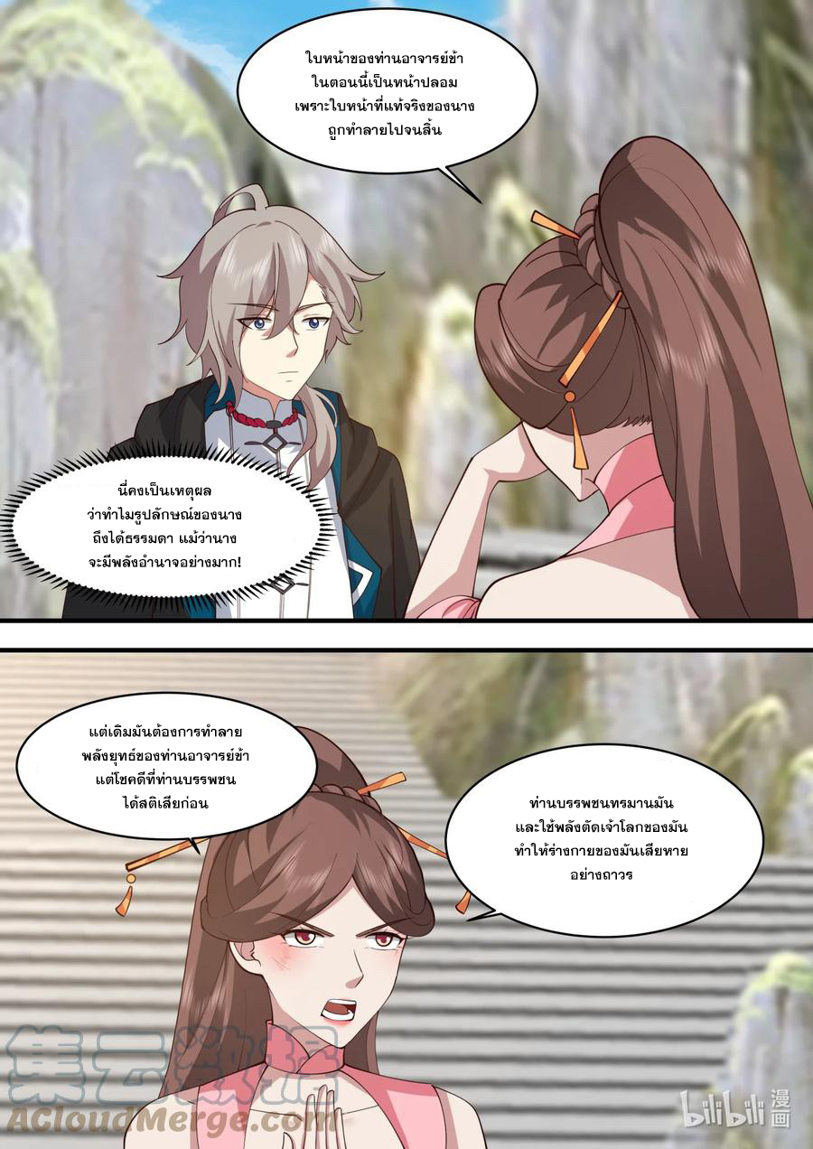 เทพสายฟ้า ราชาสงคราม ตอนที่ 578 หน้า 5