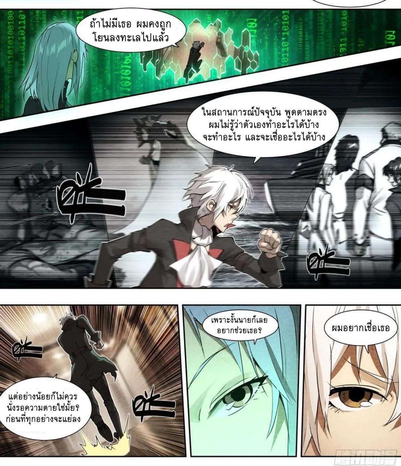 Apocalypse Forecast ตอนที่ 132 หน้า 16
