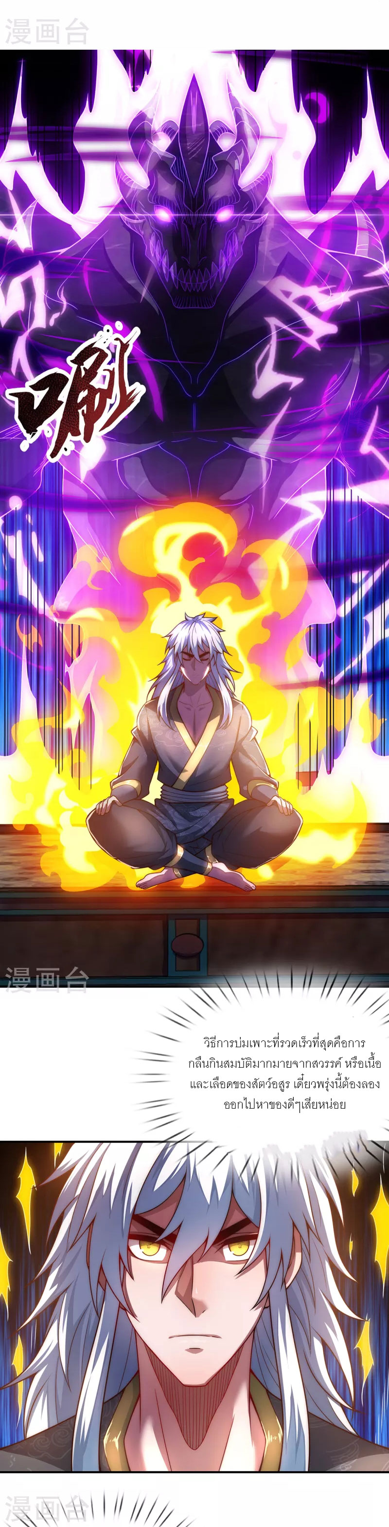 (ชนจีน) The Heavenly Conqueror ตอนที่ 17 หน้า 10