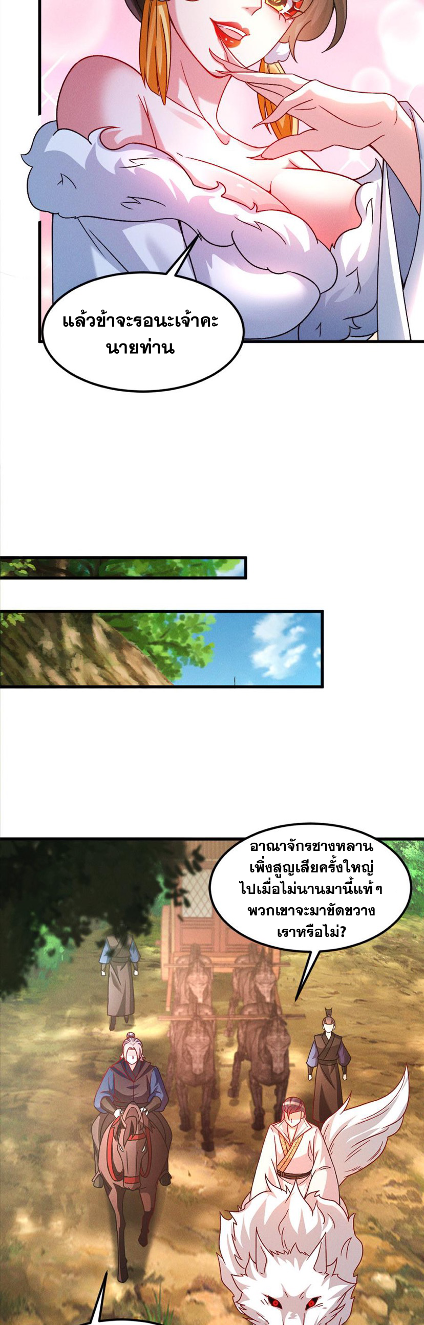 ข้ามีระบบที่สามารถอัญเชิญเทพและปีศาจได้ ตอนที่ 29 หน้า 9