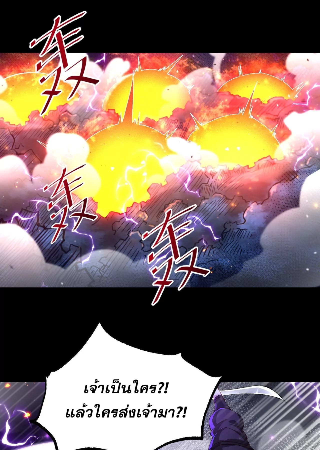 ท้าทายดินแดนพระเจ้า ตอนที่ 29 หน้า 2