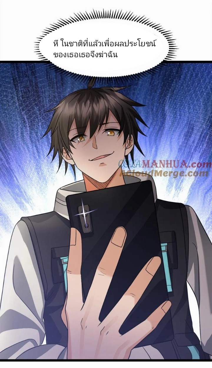 ฉันมีเซฟเฮาว์ในวันโลกาวินาศ ตอนที่ 10 หน้า 10