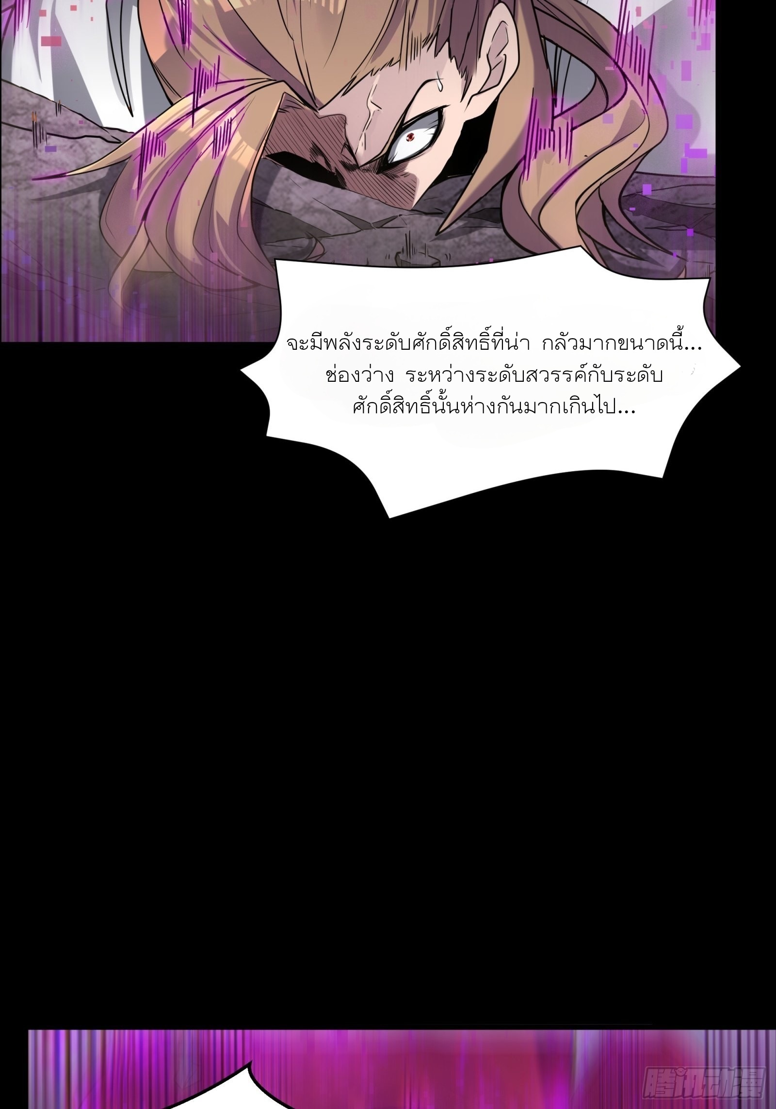 Legend of Star Genera ชนจีน ตอนที่ 56 หน้า 47