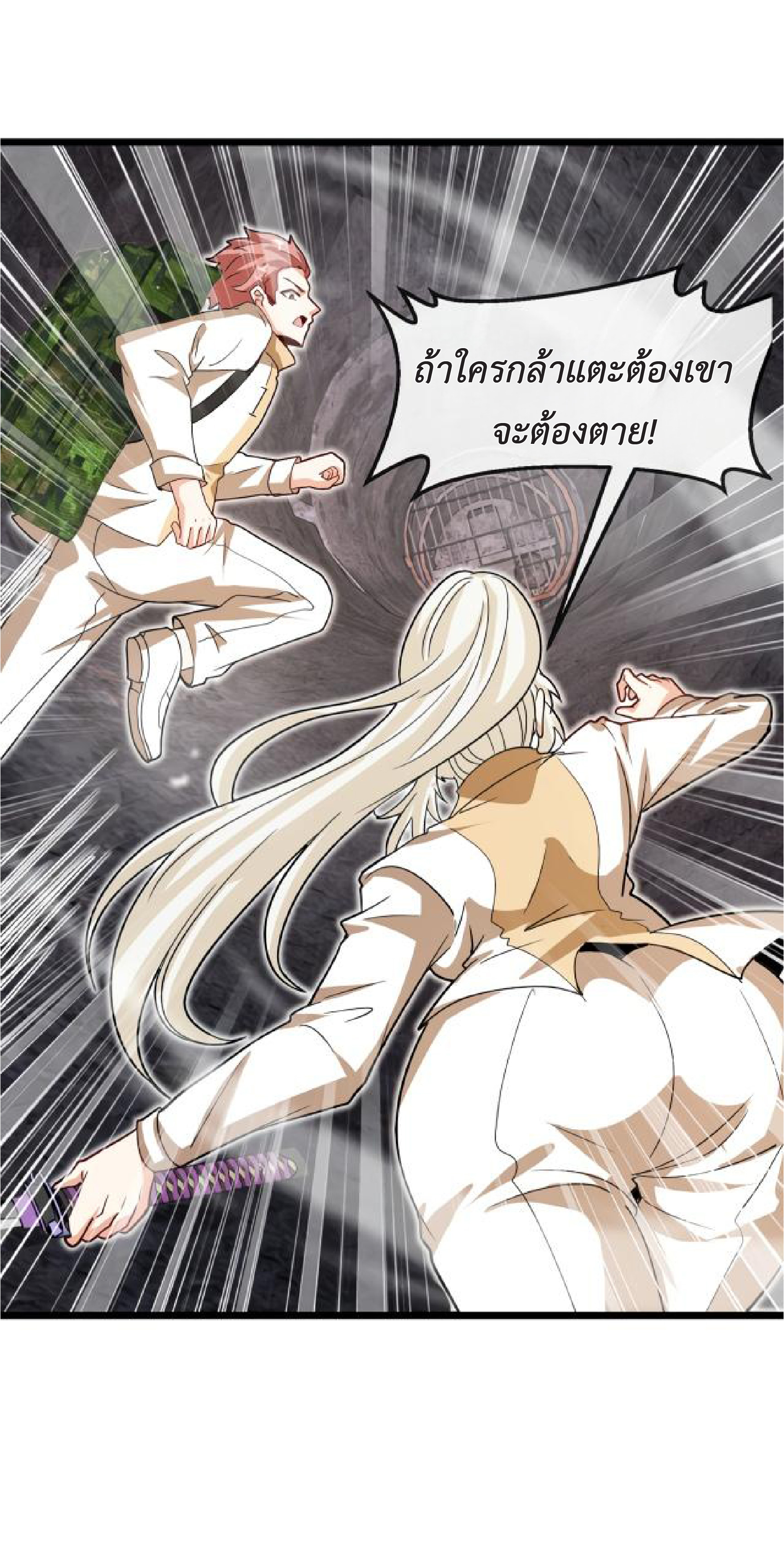 Super god system  ระบบสุดเทพ ตอนที่ 97 หน้า 12