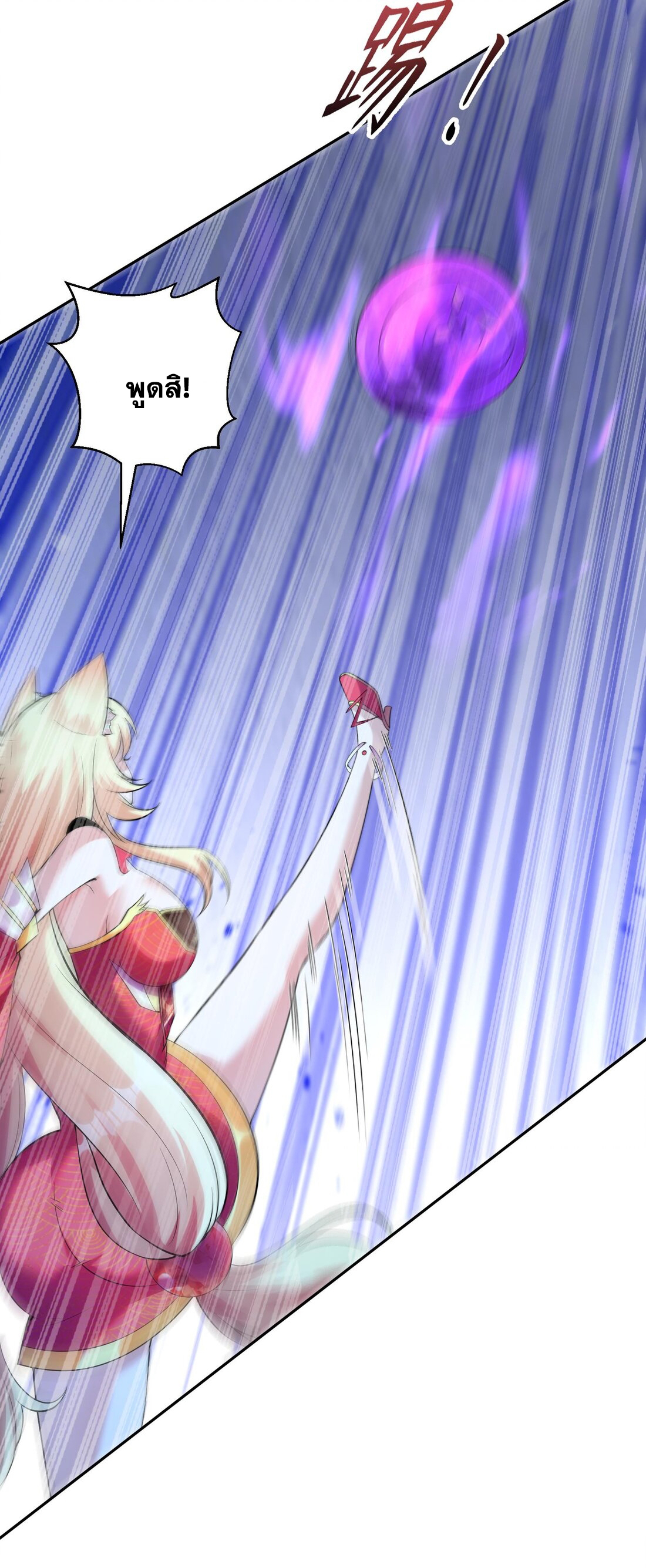 สัญญาระดับเทพ : เริ่มต้นที่แมวเหมียว ตอนที่ 11 หน้า 18