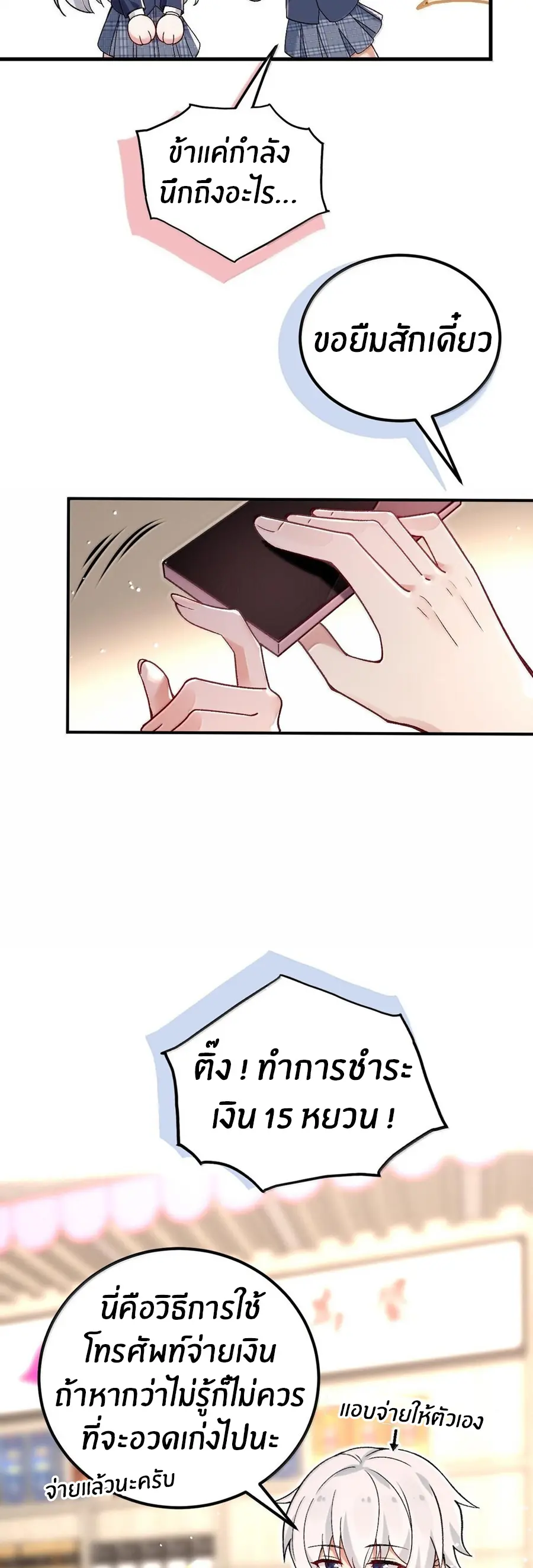 Immortal Me And Eldritch Wife ตอนที่ 64 หน้า 19