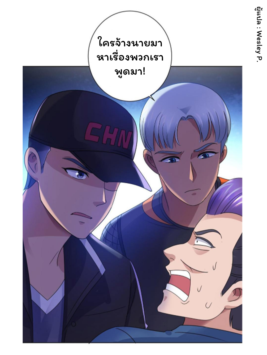 ระบบพระเจ้า ตอนที่ 143 หน้า 3