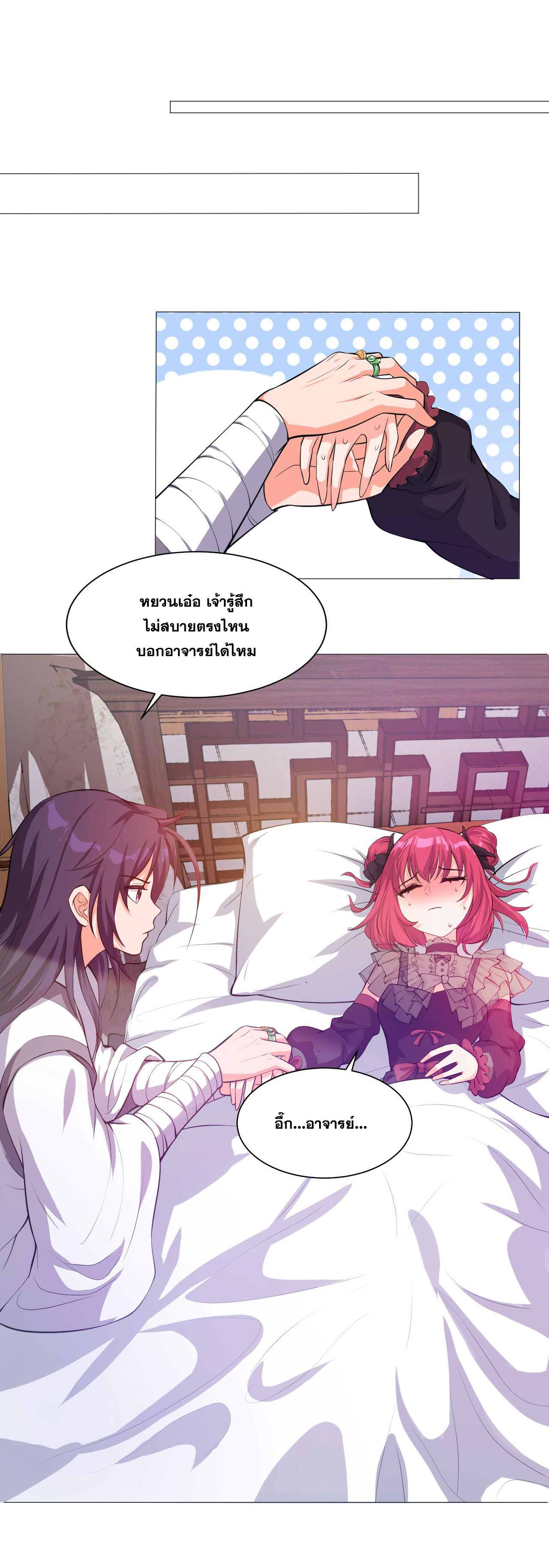 ข้าเพียงต้องการฝึกฝนศิษย์น้องหญิงก็เท่านั้น ตอนที่ 32 หน้า 7