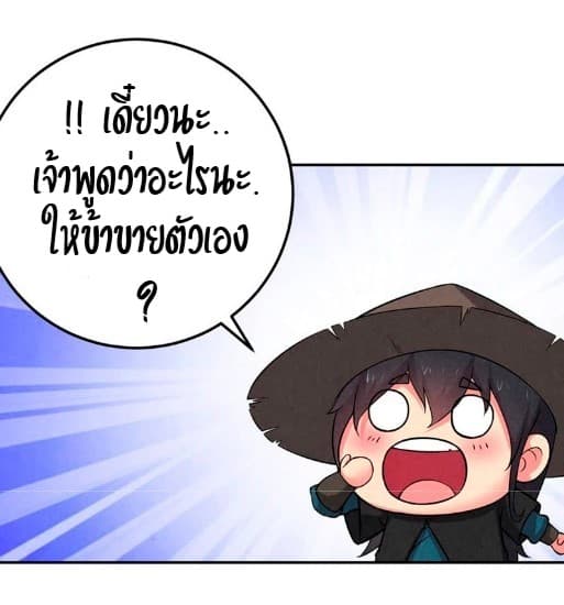 Devouring Eternity ตอนที่ 12 หน้า 12