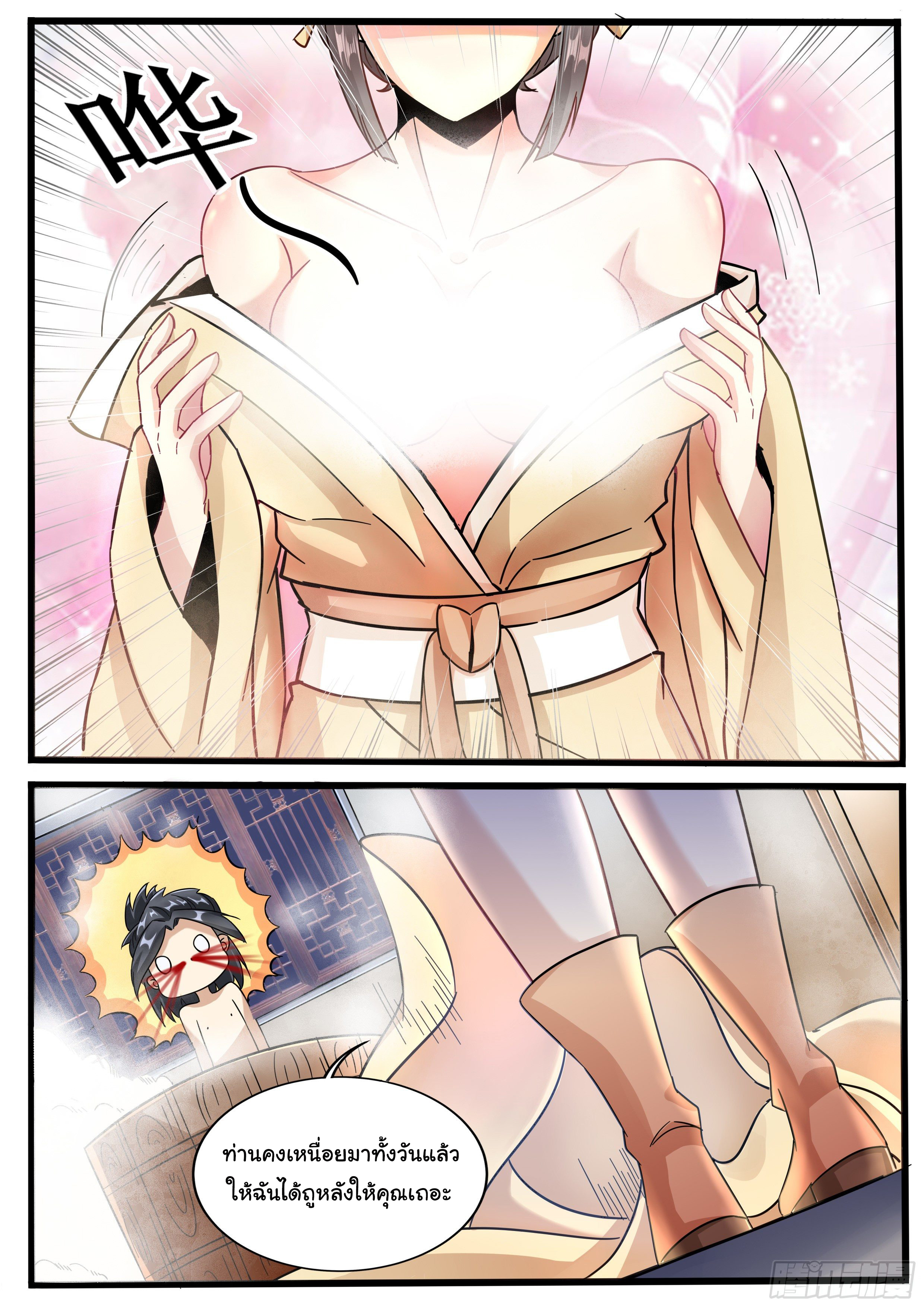 เปิดกิจการที่ต่างโลกสุดมั่งคั่ง ตอนที่ 9 หน้า 9