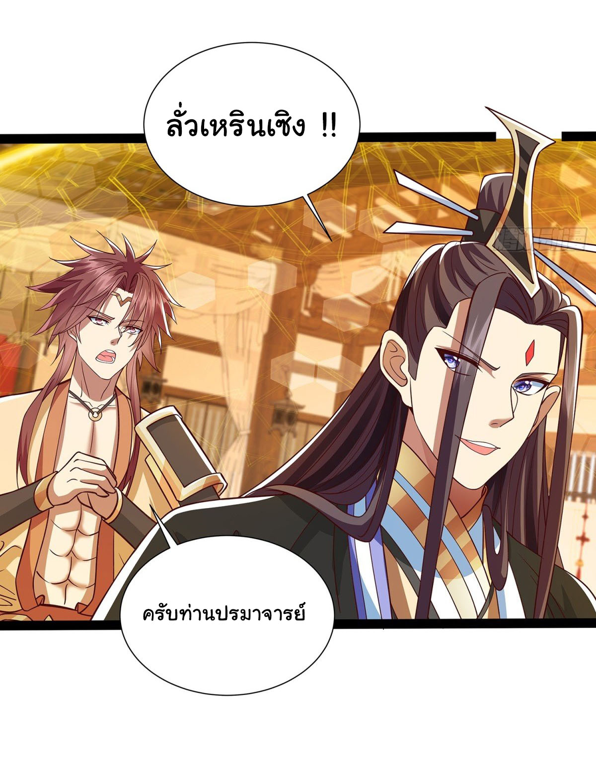 ฉันนี่แหละบรรพบุรุษโลกปีศาจ ( Reincarnation of the Demon Ancestor ) ตอนที่ 21 หน้า 18