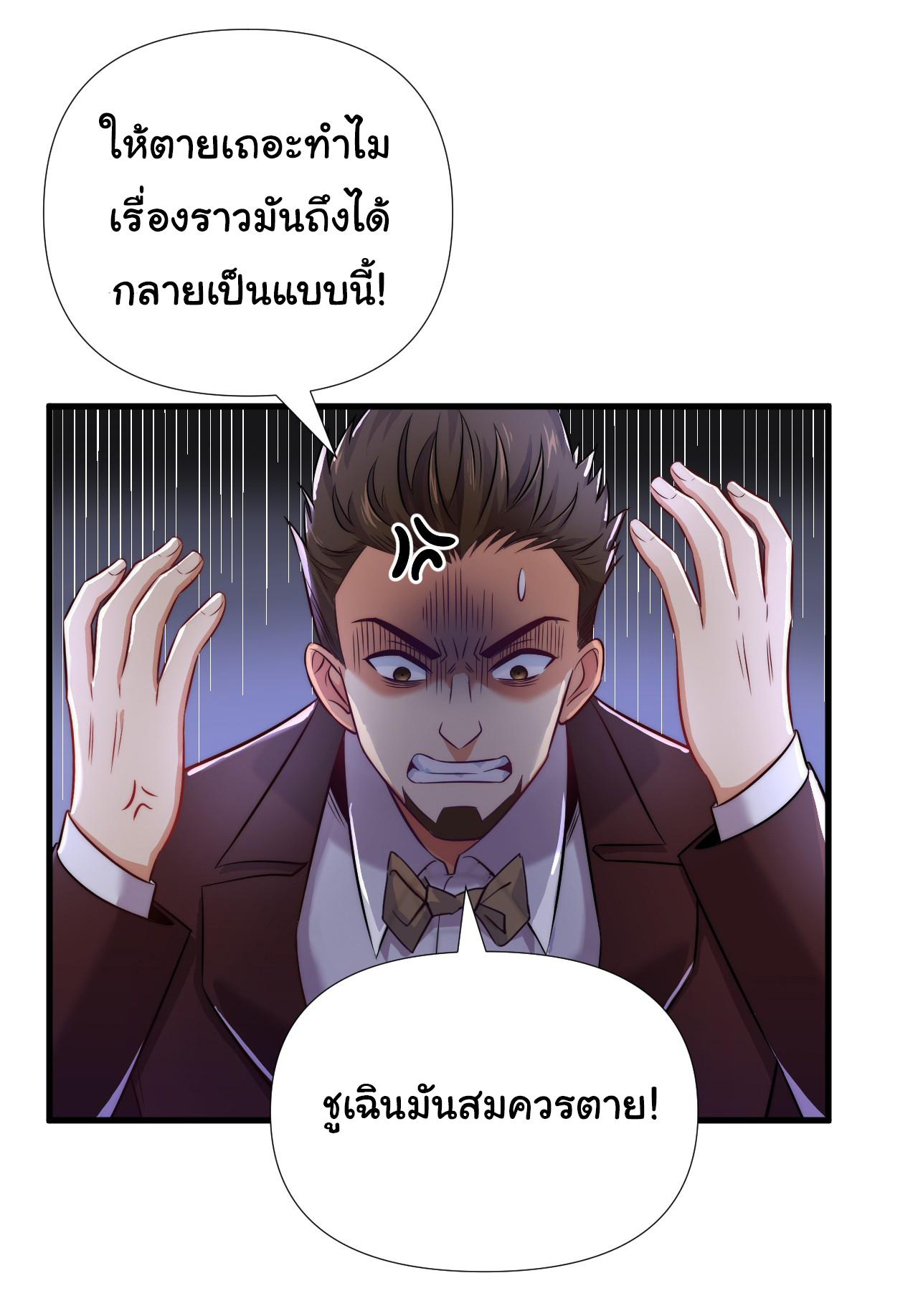 Chu Chen, the trash son-in-law ตอนที่ 10 หน้า 17