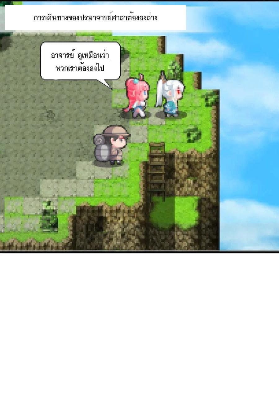 มหาบุรุษ ในตำนาน ตำนานที่หลับใหล (ศิษย์เบิ้มๆ) ตอนที่ 69 หน้า 17