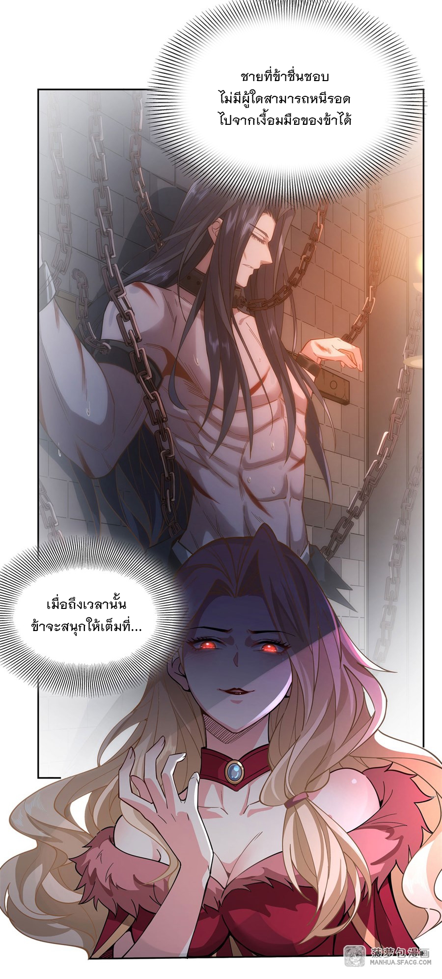 ศิษย์ของข้าล้วนมีอนาคตที่ยิ่งใหญ่ (ชนจีน) ตอนที่ 21 หน้า 7