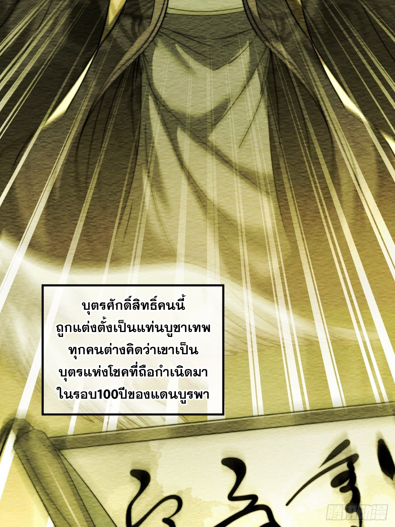 บุรุษที่มีโชค คงไม่ใช่ข้าแล้วแหละ ตอนที่ 36 หน้า 8