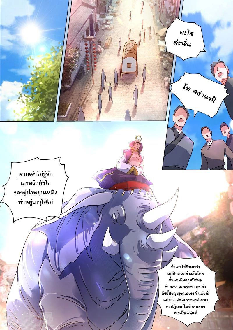 ดาบวิญญาณราชัน spirit sword sovereign ตอนที่ 222 หน้า 2