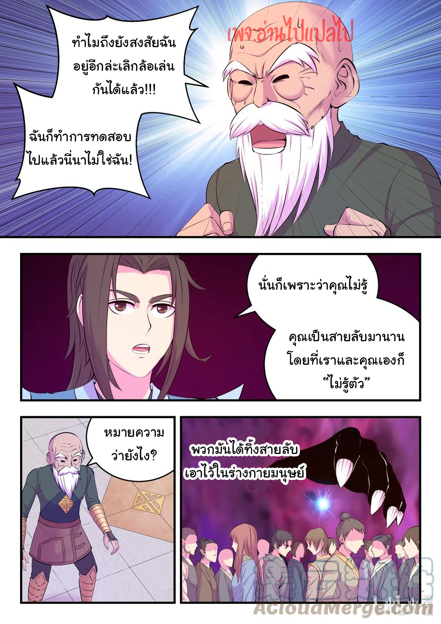 King of Spirit beast - ราชาแห่งสัตว์วิญญาณ ตอนที่ 135 หน้า 16
