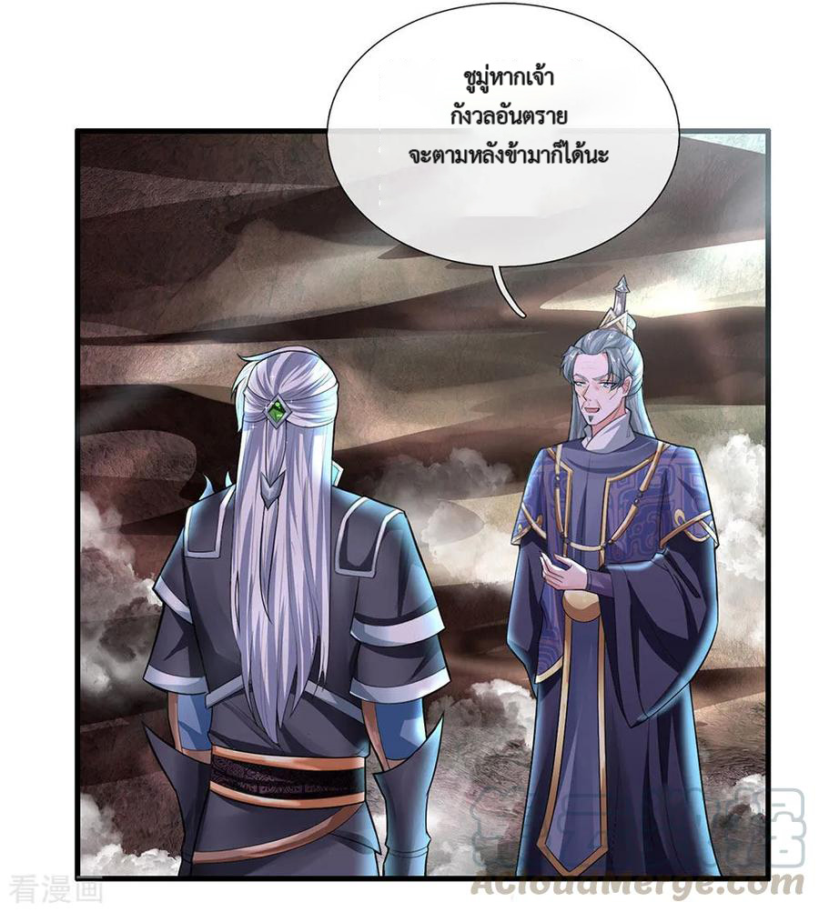 Shura Sword Sovereign ตอนที่ 39 หน้า 8