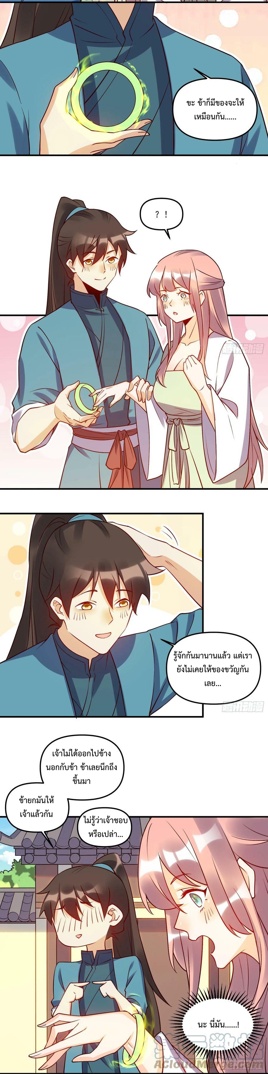 กลายเป็นว่าข้าคือจอมยุทธ์ผู้ยิ่งใหญ่ ตอนที่ 217 หน้า 8