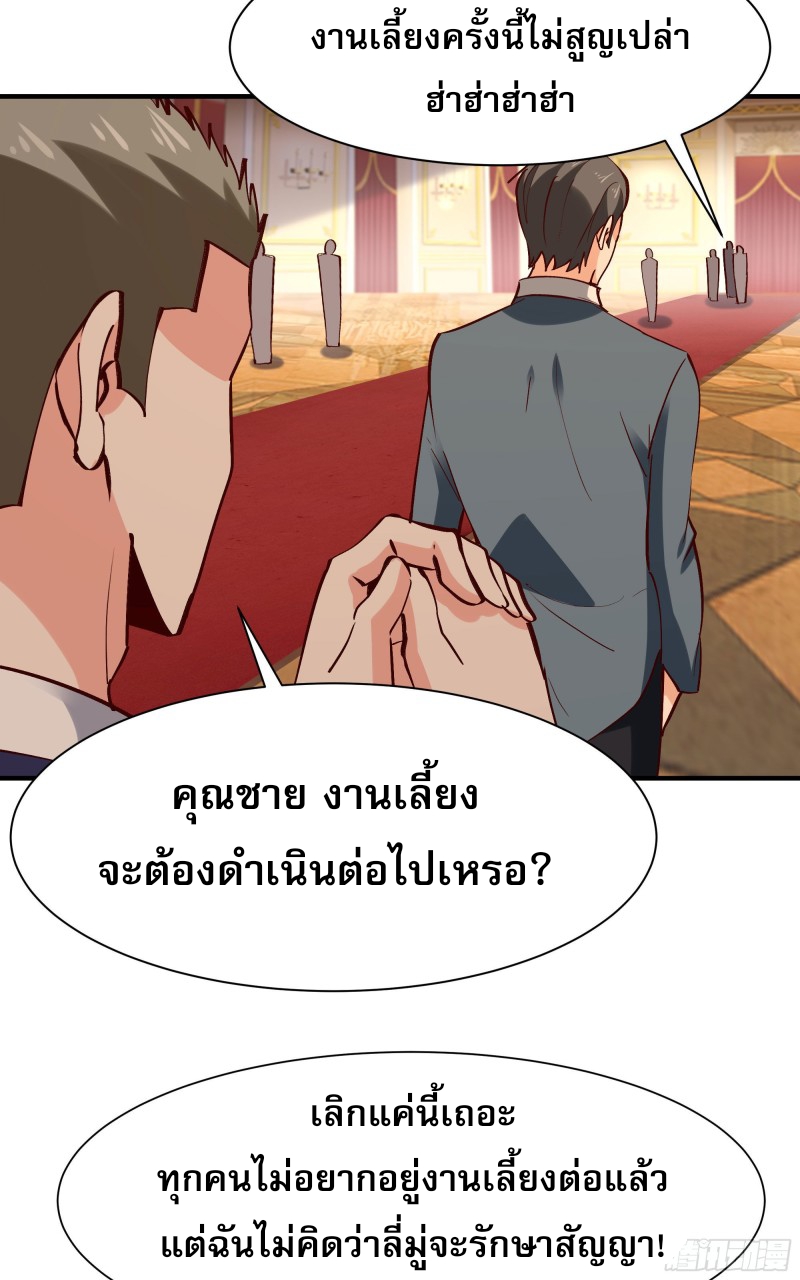 Rebirth City Deity - การเกิดใหม่ของเทพเซียนแห่งนคร ตอนที่ 41 หน้า 39