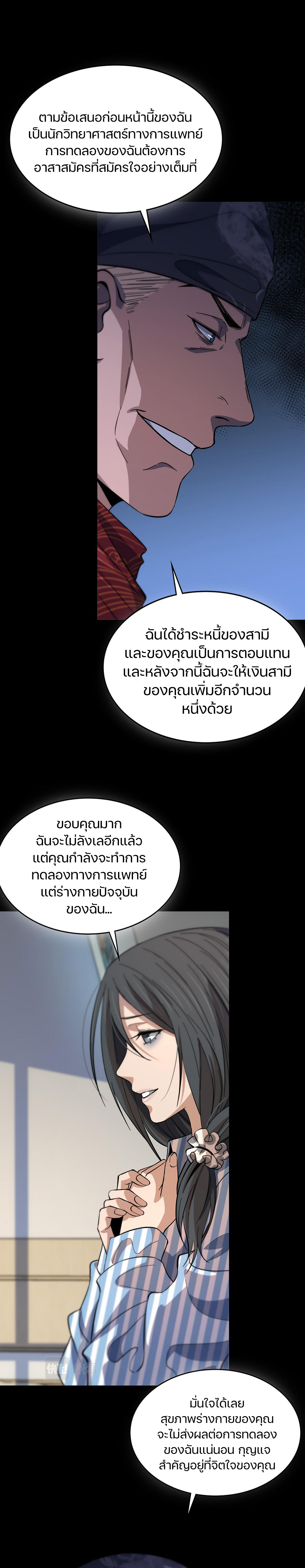 The Grand Master came down from the mountain ตอนที่ 38 หน้า 16