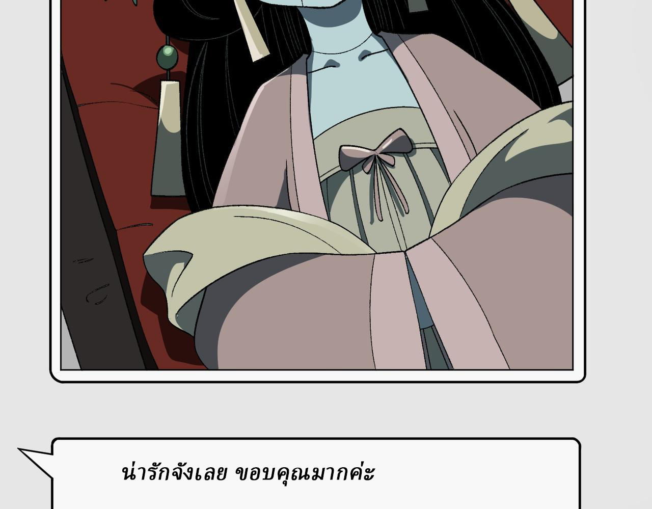 I created an Urban Legend ตอนที่ 17 หน้า 103