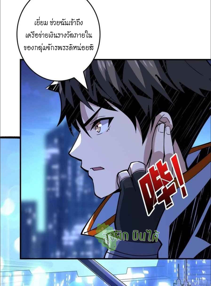 (ชนจีน) IT STARTS WITH A KINGPIN ACCOUNT - จุติจอมราชัน ตอนที่ 109 หน้า 42