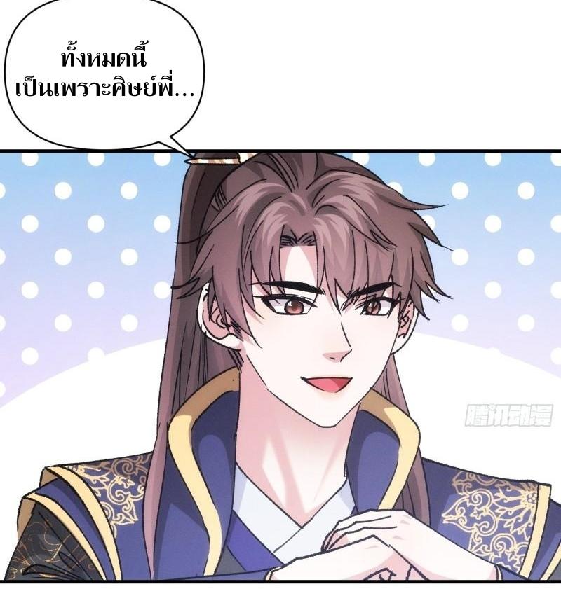 ข้าแค่ไม่เล่นไพ่ตามเกม ตอนที่ 101 หน้า 33