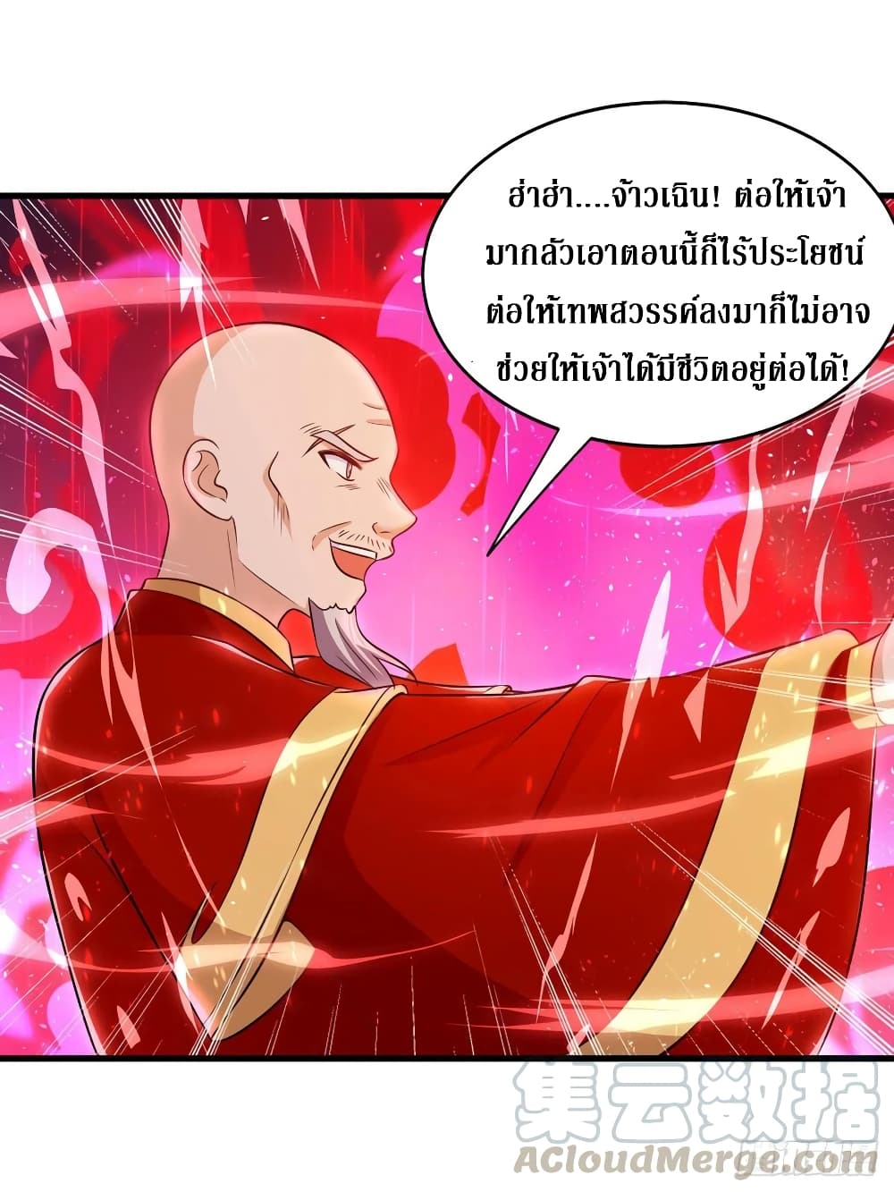 Dominate The Three Realms ตอนที่ 142 หน้า 19