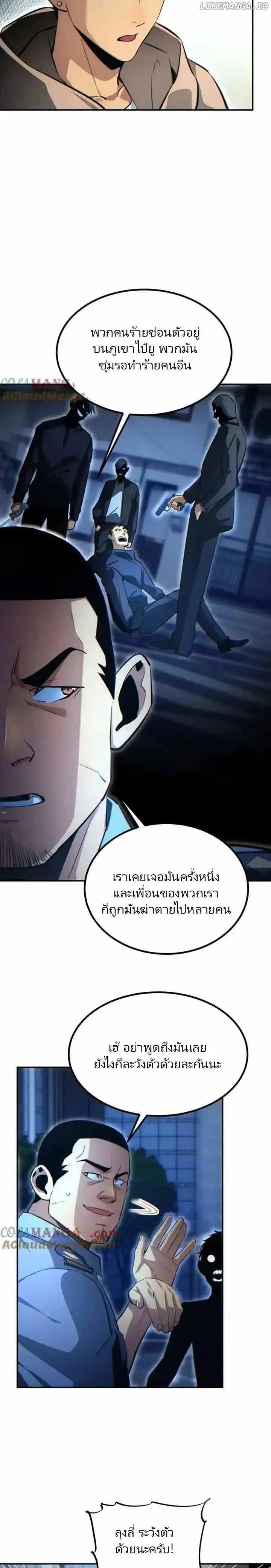 เกิดใหม่วันสิ้นโลก  (Rebirth In The End Times: I Reached The Top By Opening Boxes) ตอนที่ 15 หน้า 3