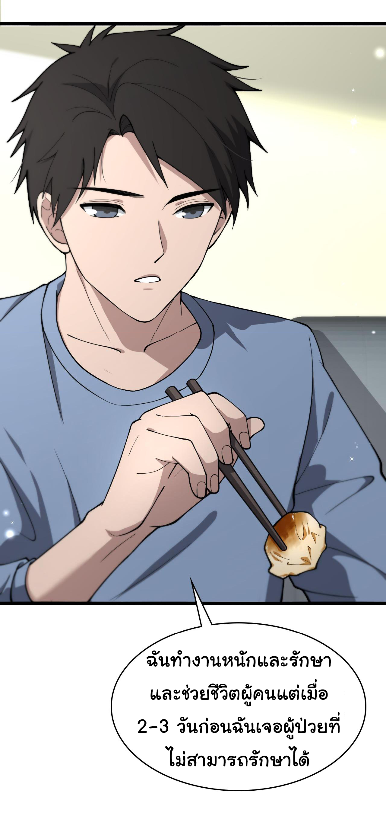 สุดยอดระบบของหมอหลิงหรัน ตอนที่ 132 หน้า 30