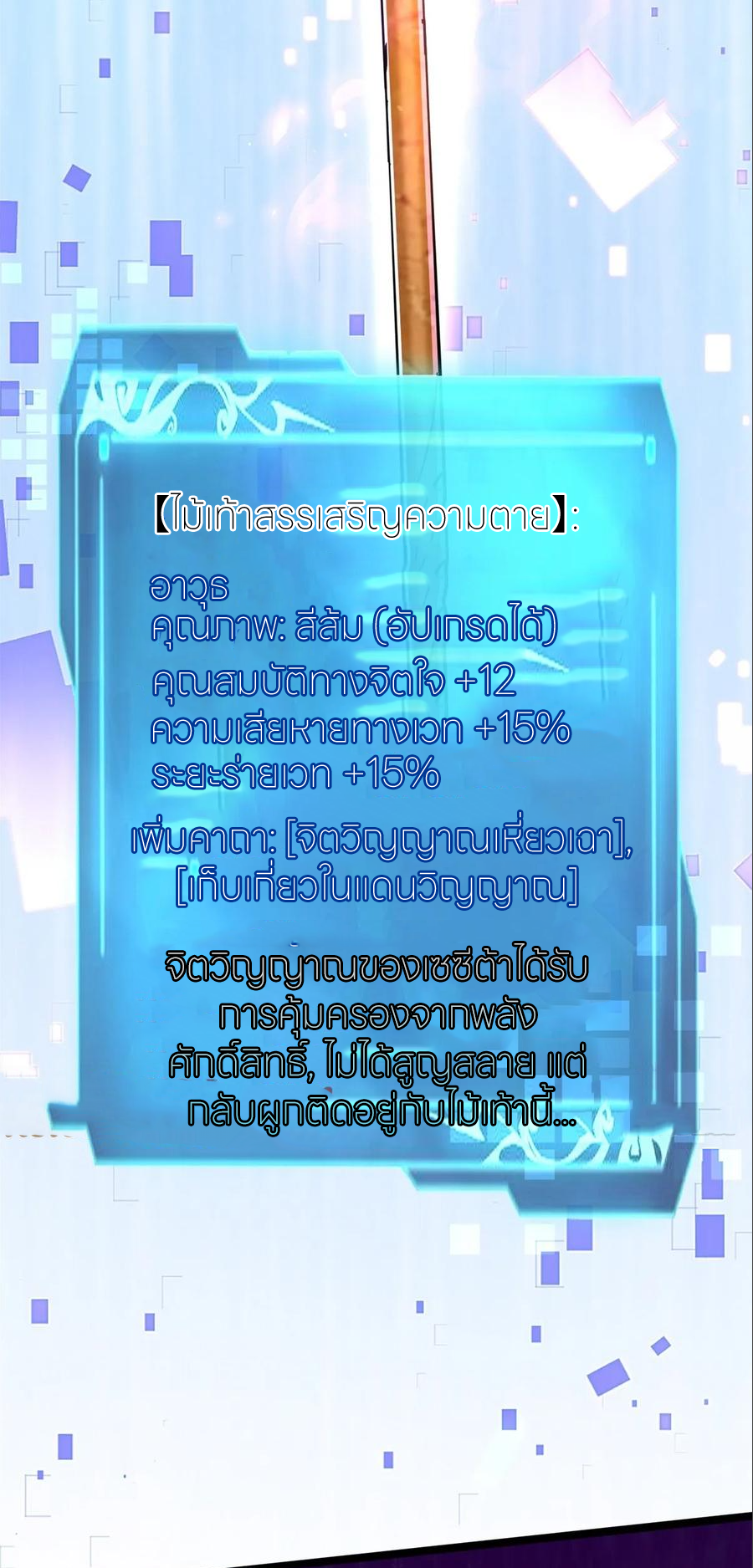 ไม่อยากเรียนทักษะ แห่งคำสาปเลย! ตอนที่ 100 หน้า 62