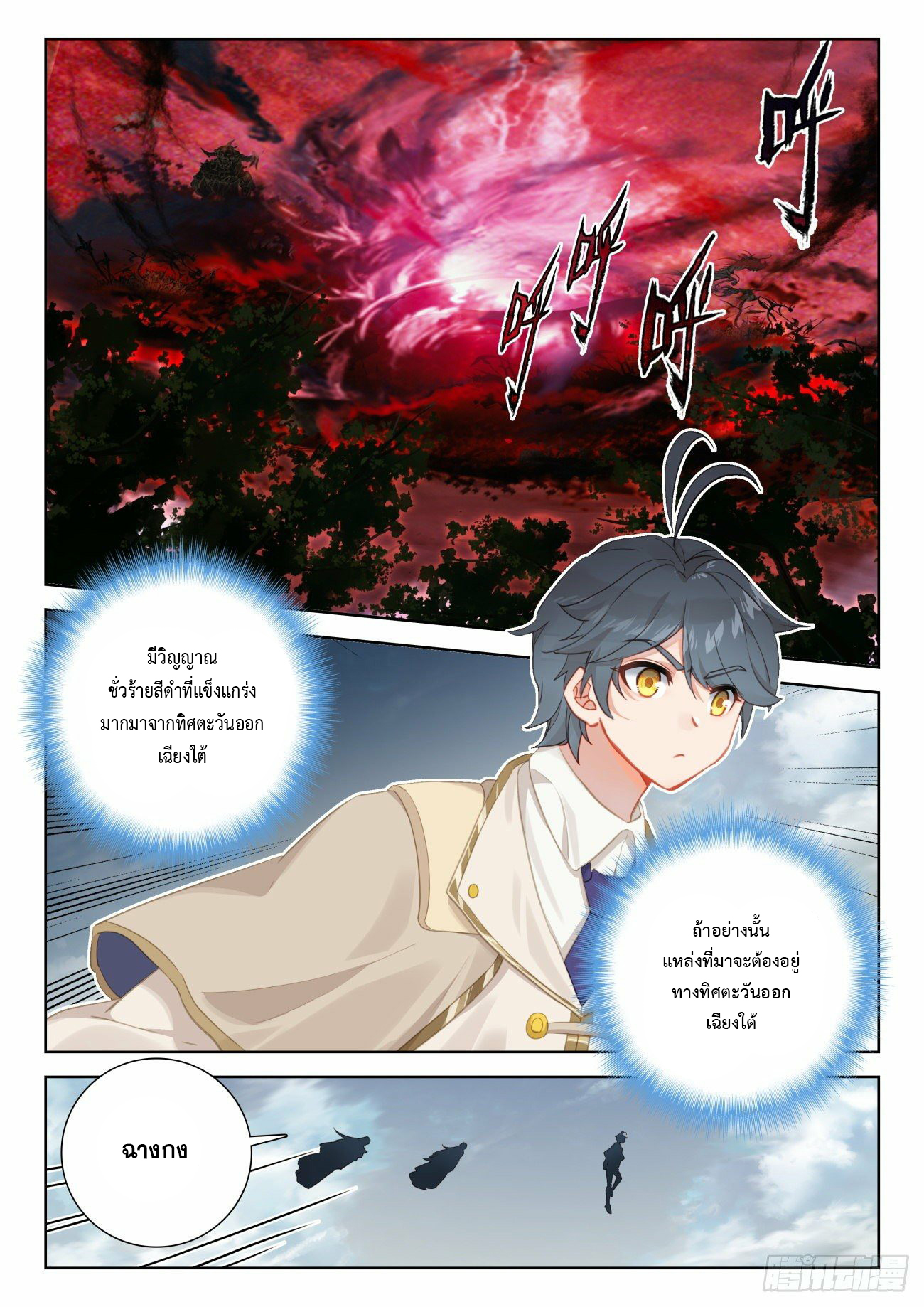 Child of light บุตรแห่งแสง ตอนที่ 64 หน้า 22