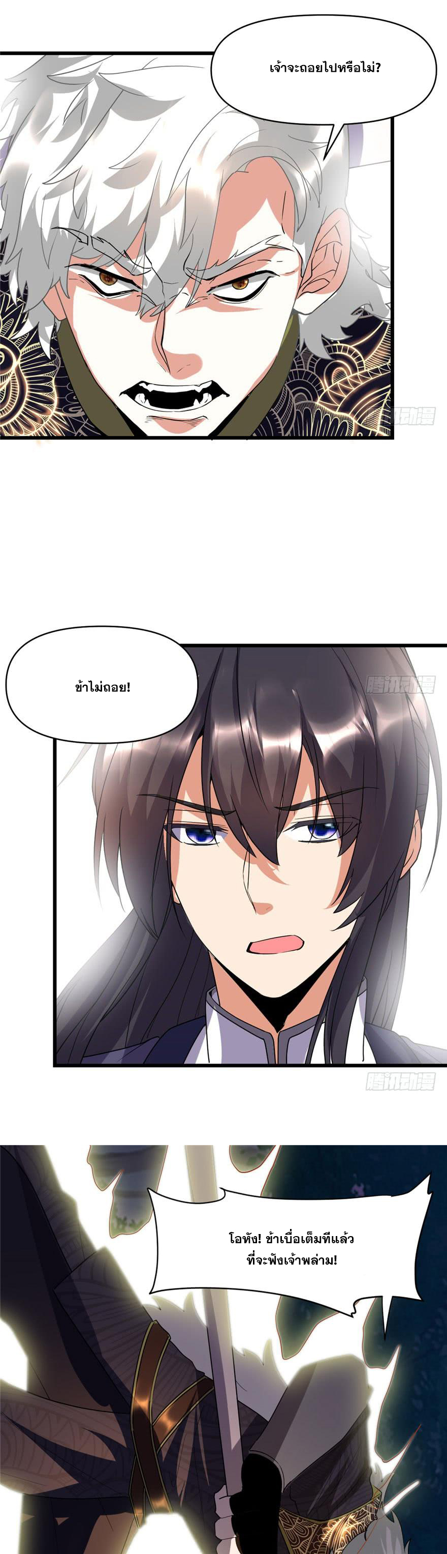 นี่น่ะหรือ....ระบบบำเพ็ญเซียน? ตอนที่ 29 หน้า 10