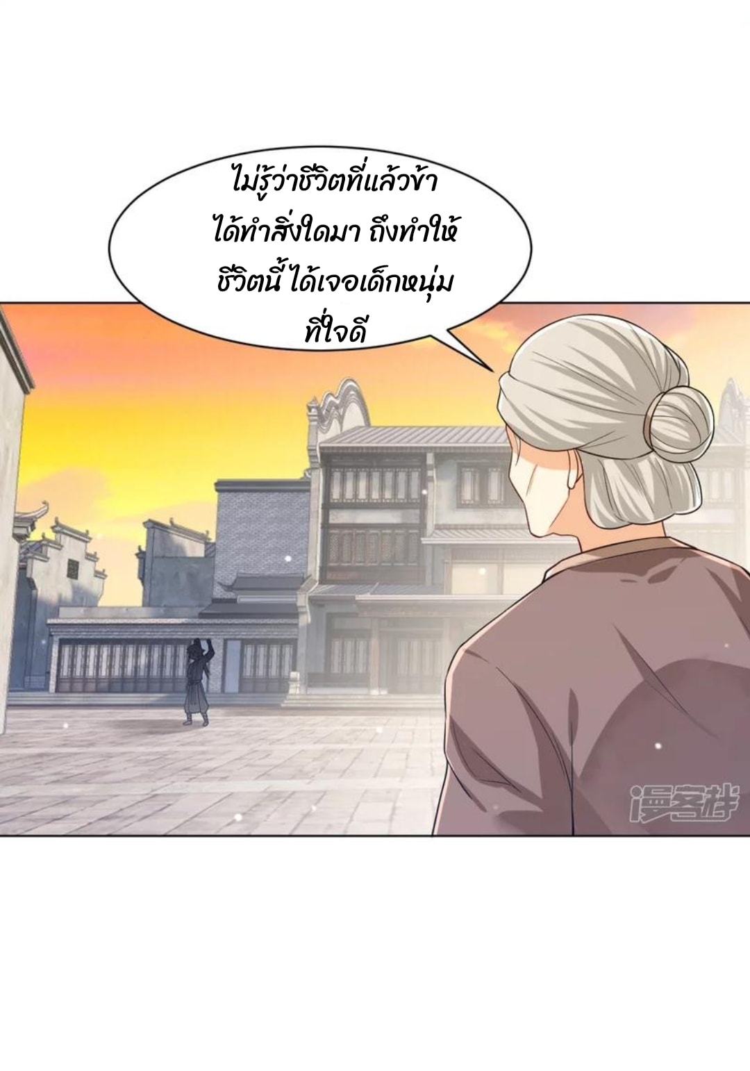 ข้ารับใช้ชั้นหนึ่ง ตอนที่ 289 หน้า 26