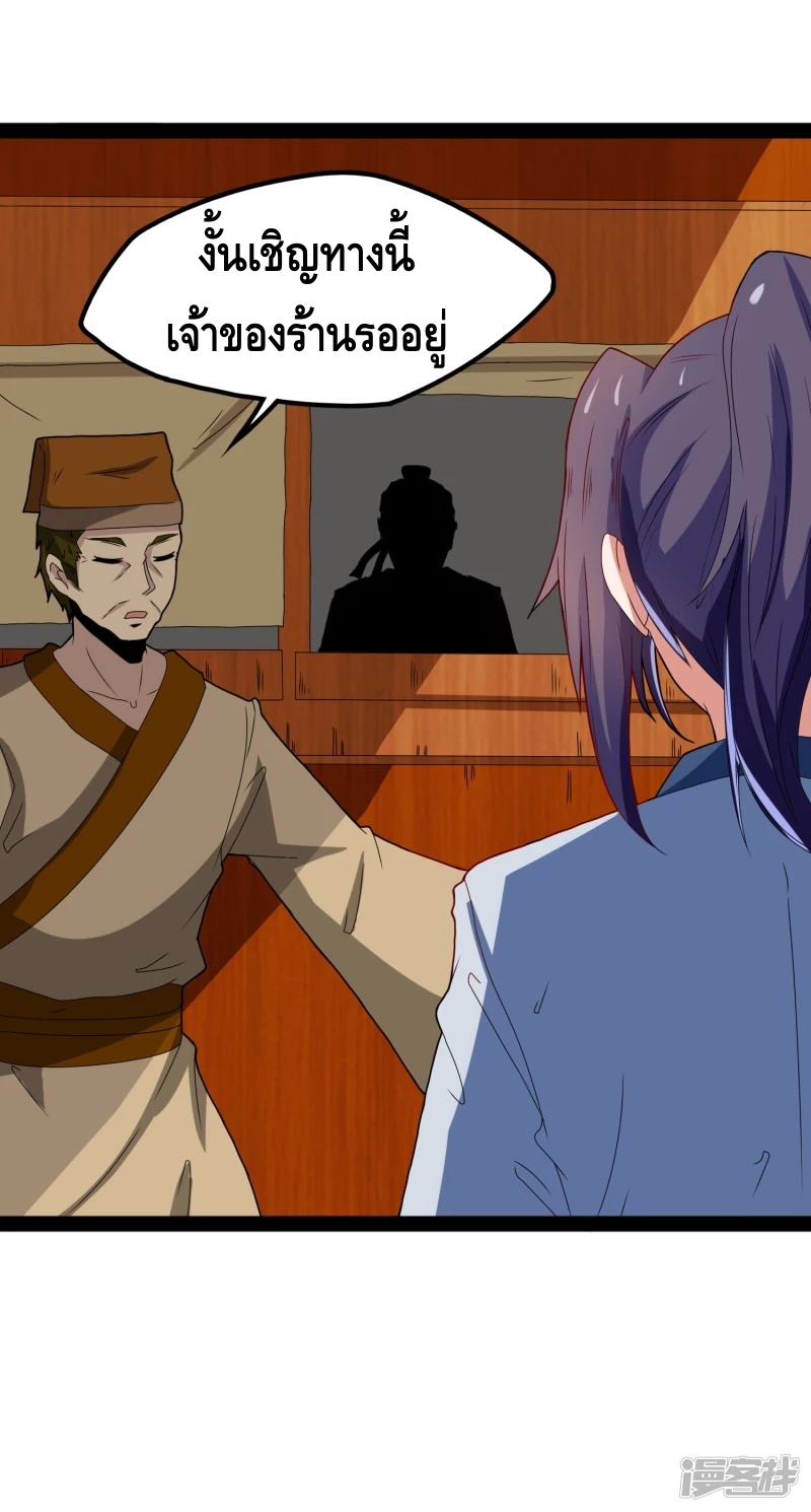 เหยียบย่ำแม่น้ำอมตะ ตอนที่ 18 หน้า 18