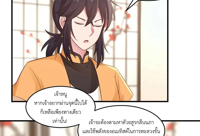 Chaos Alchemist (วิบัติการณ์เทพเซียนโอสถ) ตอนที่ 92 หน้า 35