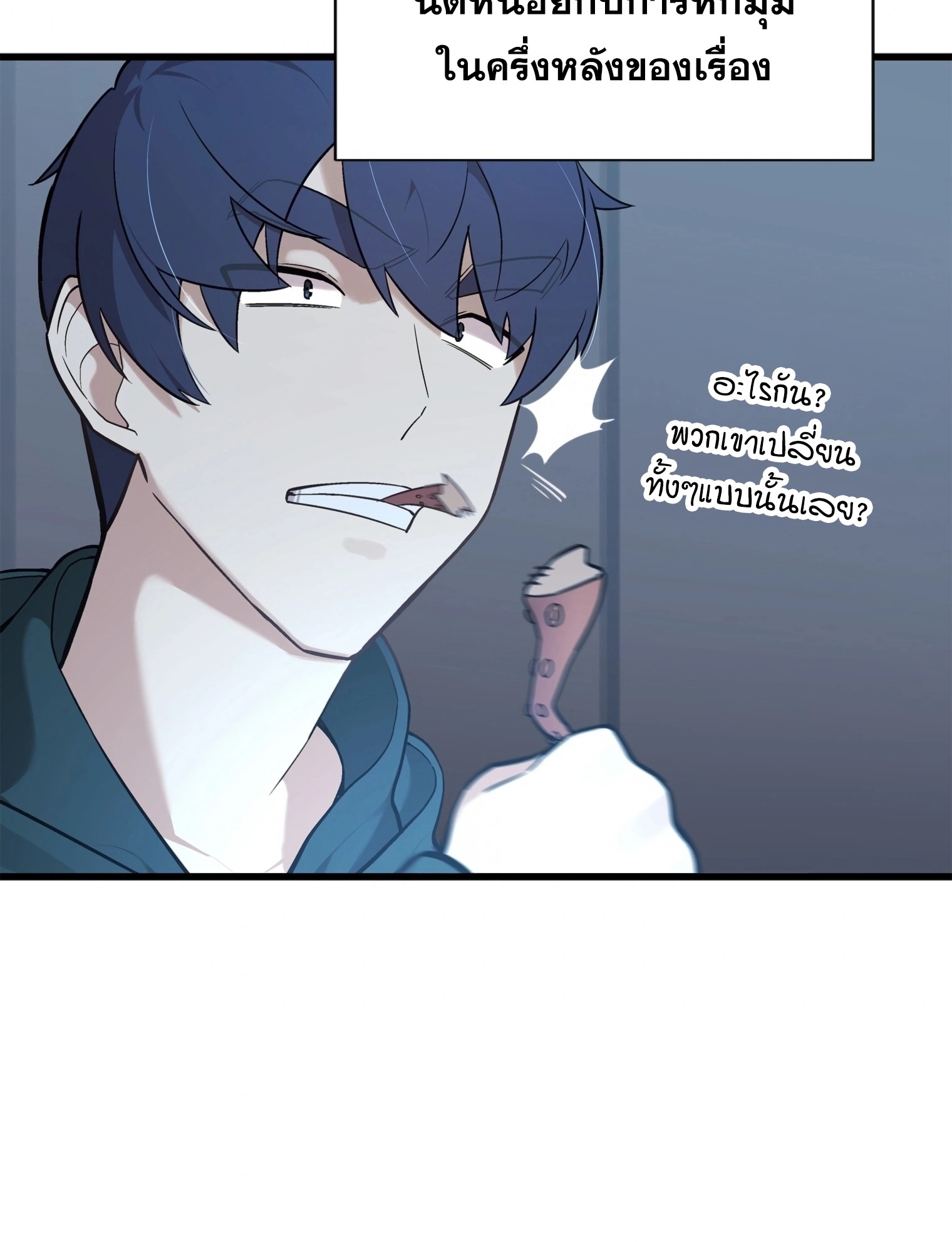 ผมเป็นนักเขียนบทที่มีระบบสปอยล์ ตอนที่ 14 หน้า 11