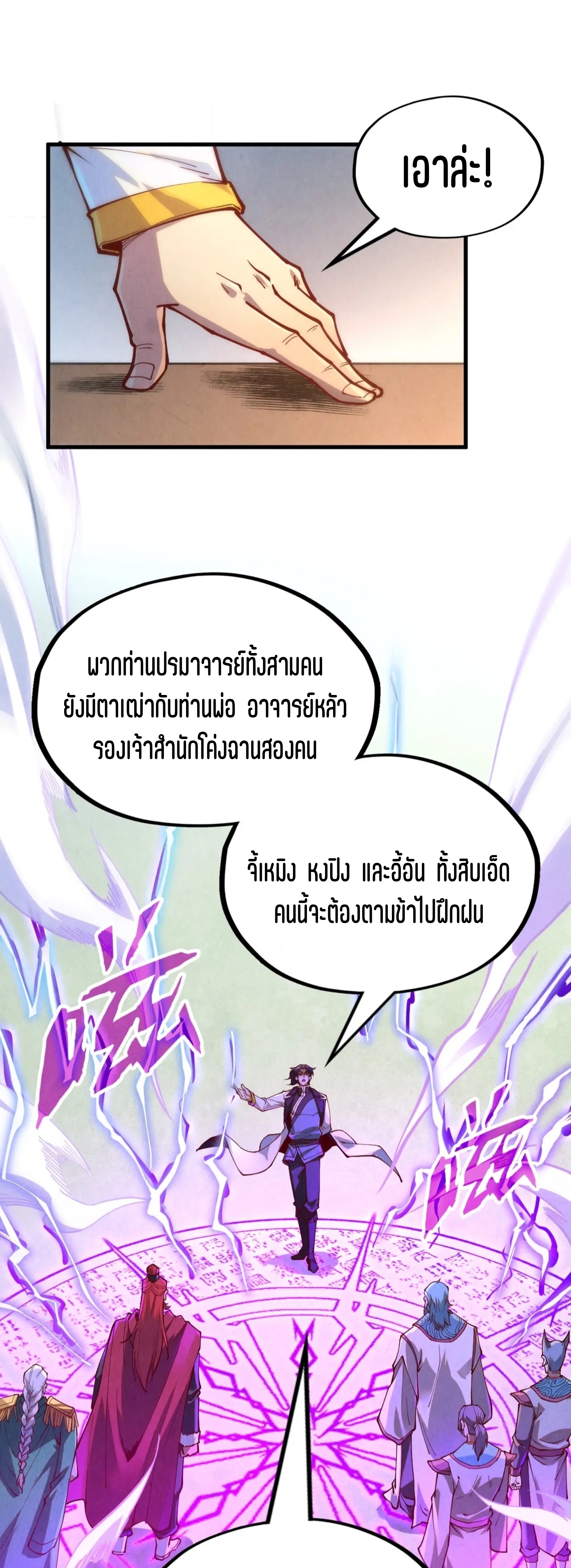 มหาเทพนิรันดร์กาล ตอนที่ 68 หน้า 18