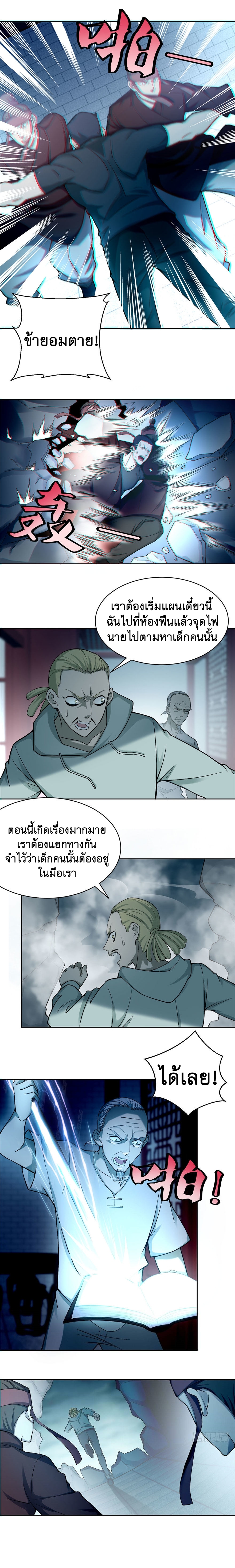 บุรุษไปรษณีย์ไม่จำกัด ตอนที่ 30 หน้า 4