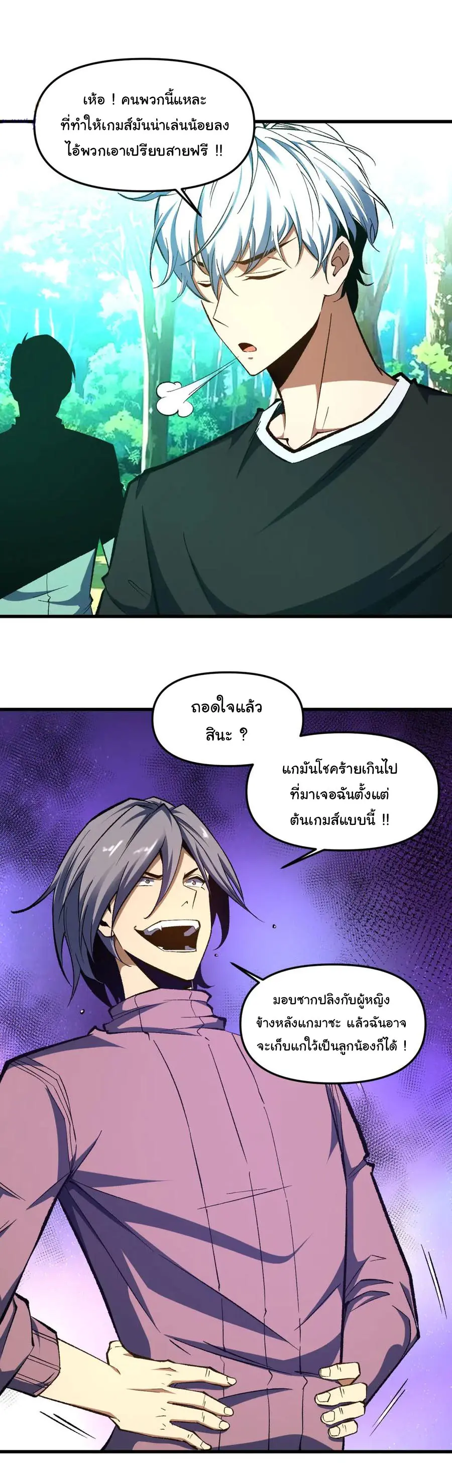 เปลี่ยนชะตาราชาโลกเสมือน ( The King of Reality ) ตอนที่ 10 หน้า 6