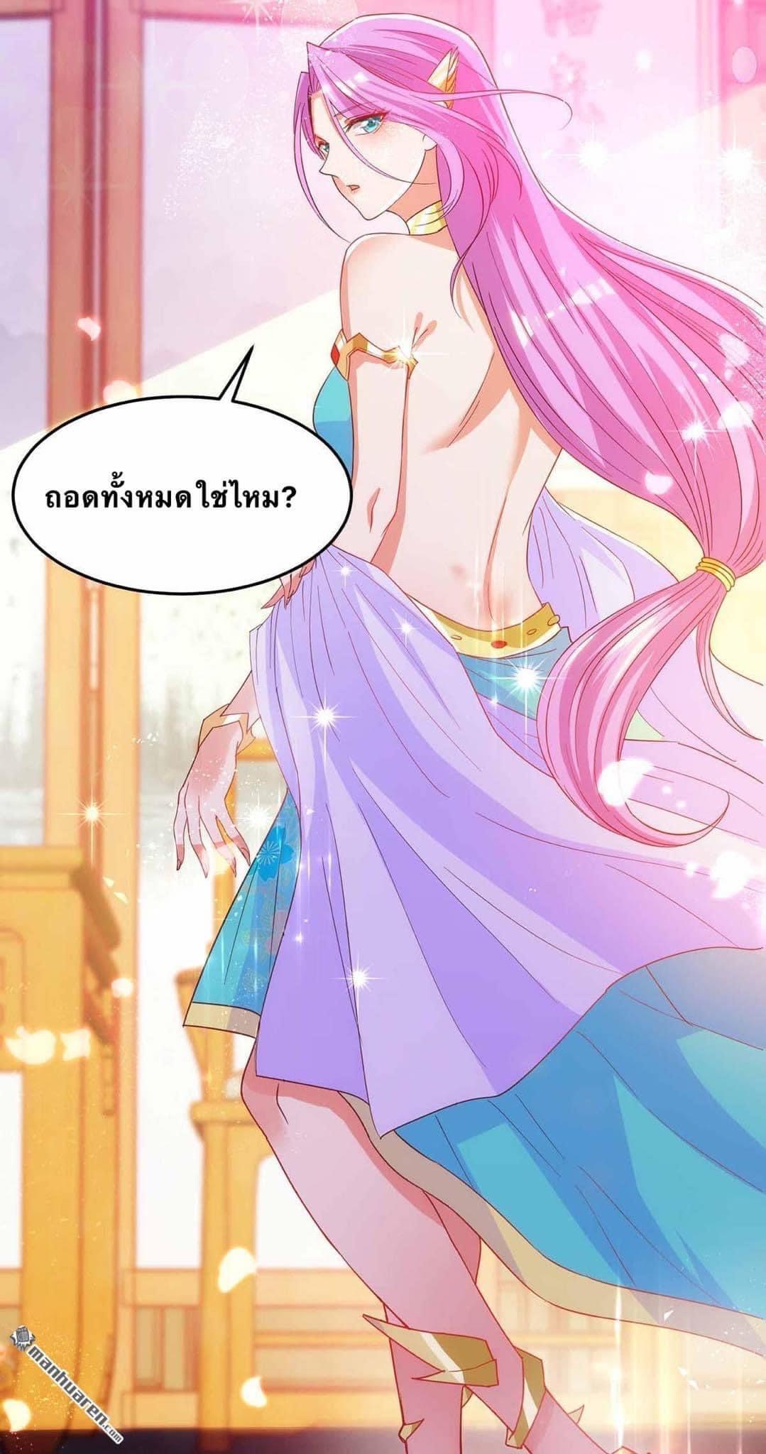 ระบบเทพเเห่งการกลืนกิน ตอนที่ 20 หน้า 24