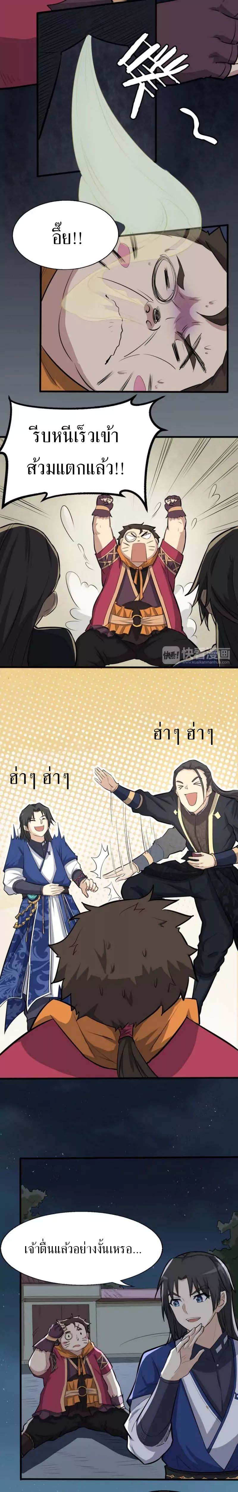 The Gateway Of Revolution : ประตูชีวิตแห่งการหวนคืน ตอนที่ 15 หน้า 8