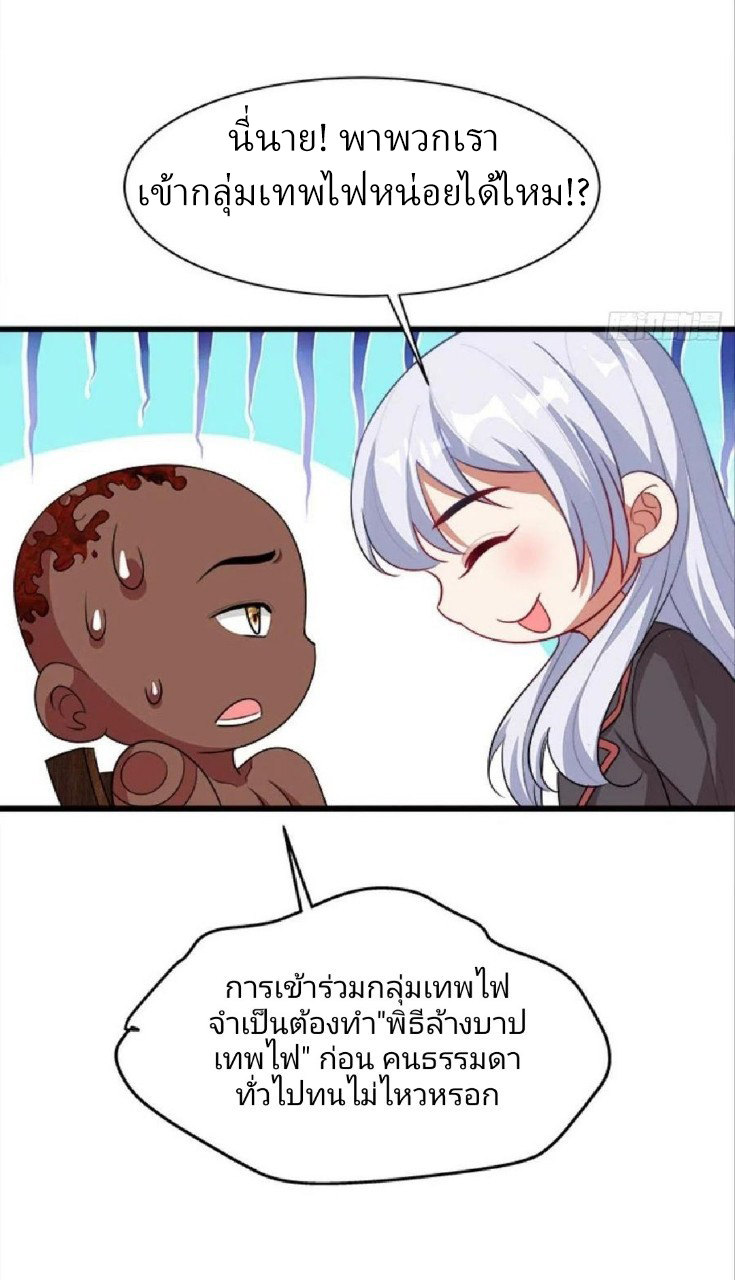 ผมพึ่งกลายเป็นคนรวยที่สุดในวันสิ้นโลก ตอนที่ 35 หน้า 25