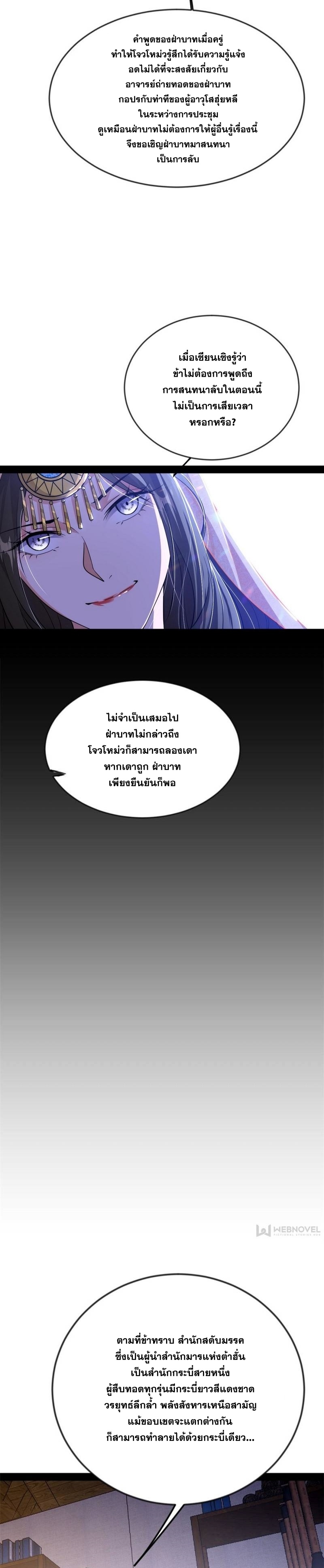 I'm an Evil God ข้าคือจักรพรรดิปีศาจ ตอนที่ 348 หน้า 20