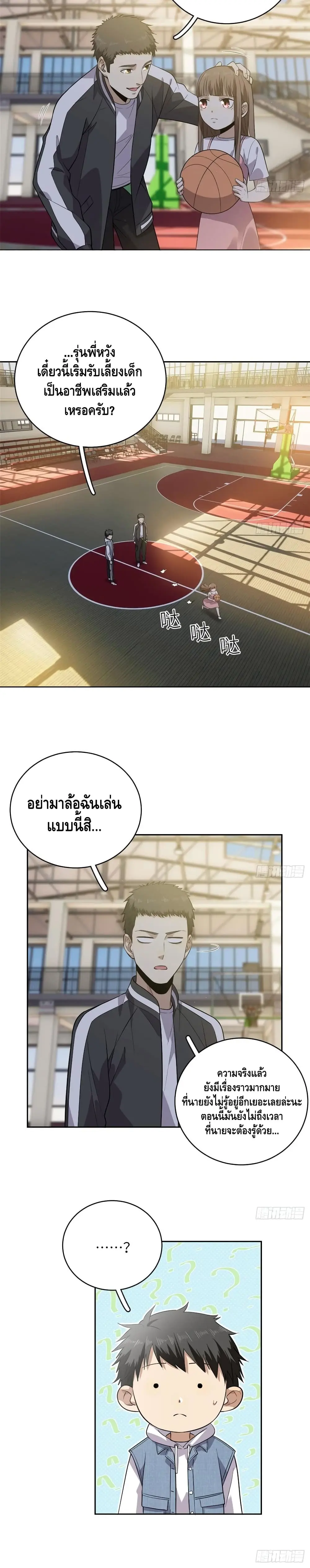 [ชนจีน] ระบบจอมยุทธ์สุดโกงแห่งโลกคู่ขนาน - Global Martial Arts ตอนที่ 23 หน้า 4