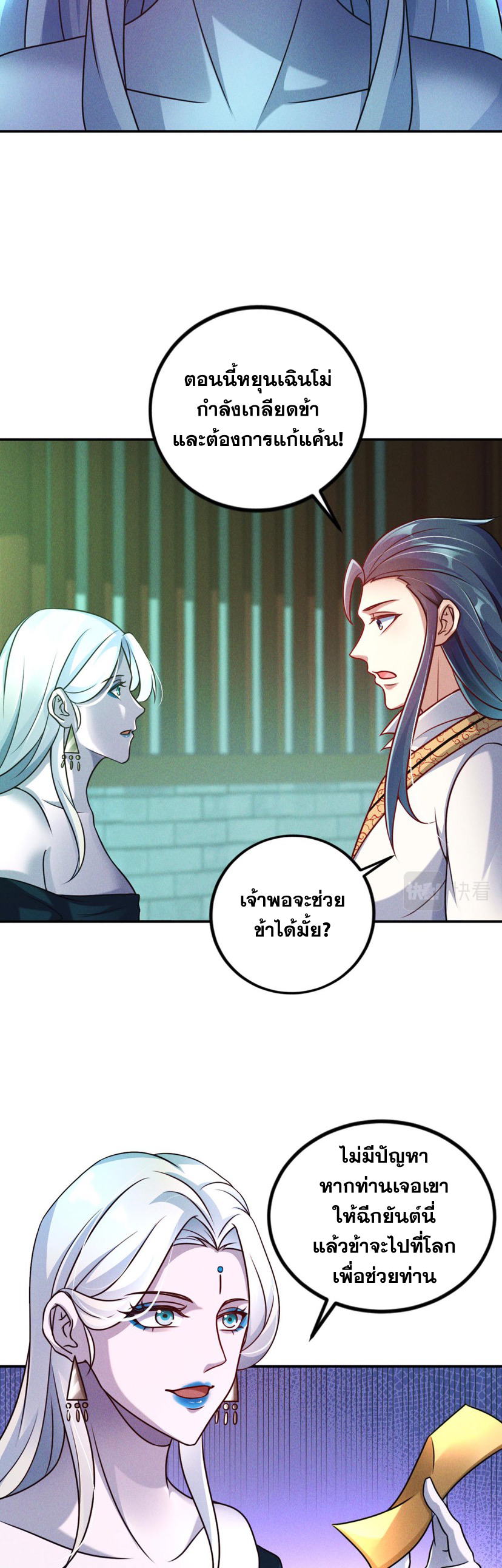 ข้ามีระบบที่สามารถอัญเชิญเทพและปีศาจได้ ตอนที่ 49 หน้า 24