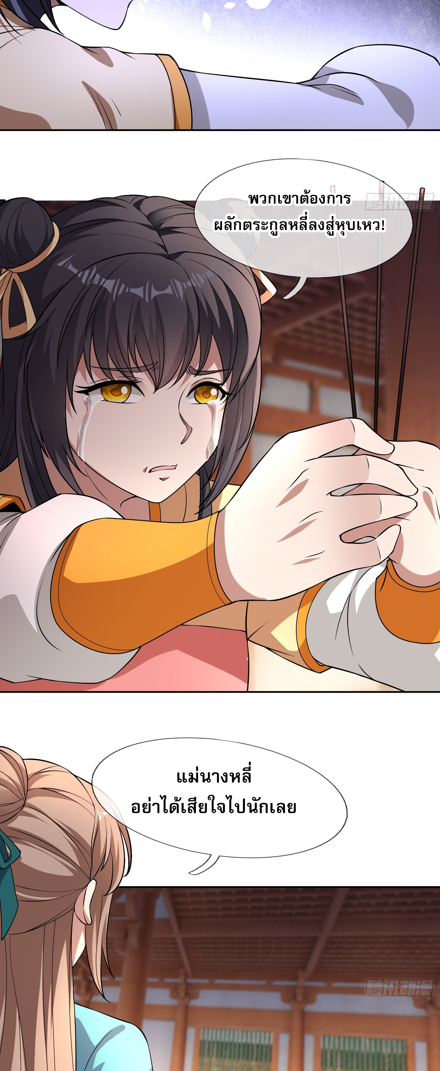 หวนคืนจากหุบเหว ข้าคือภัยพิบัติสวรรค์ ตอนที่ 4 หน้า 3