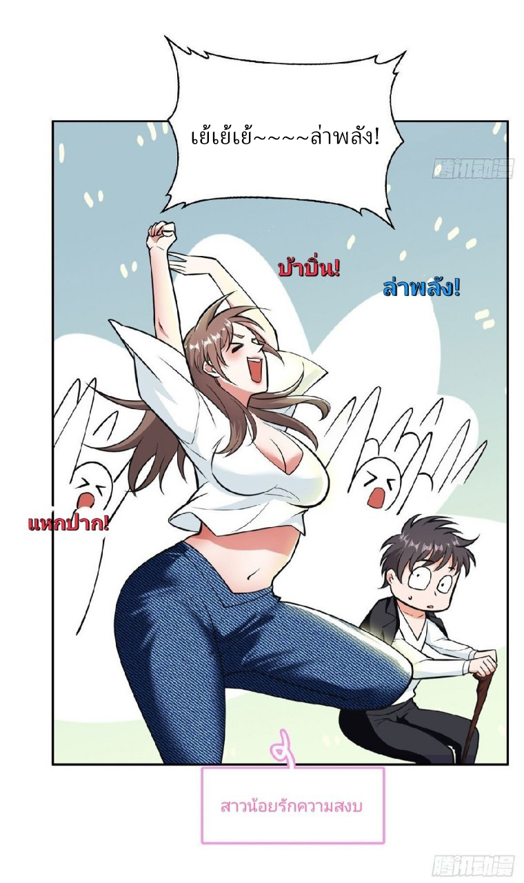 การเกิดใหม่ของพระเจ้ากับระบบผลาญเงินสุดกาว ตอนที่ 6 หน้า 34